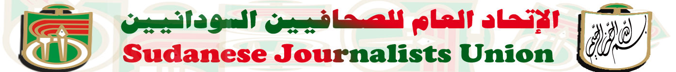 اتحاد الصحفيين السودانيين